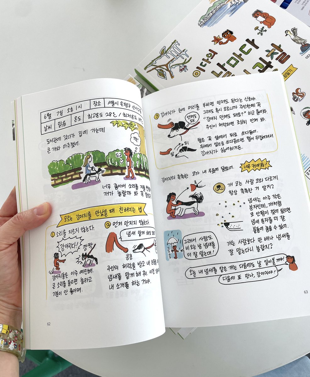 2daplay's tweet photo. 『이다의 날마다 자연관찰』 실물책 오늘 봤다! (아직 서점에 출시 안 됨) 사인본도 열심히 만듦. 부디 어린이들이 좋아해주길🫶🙏 https://t.co/cxPcOx5s8C