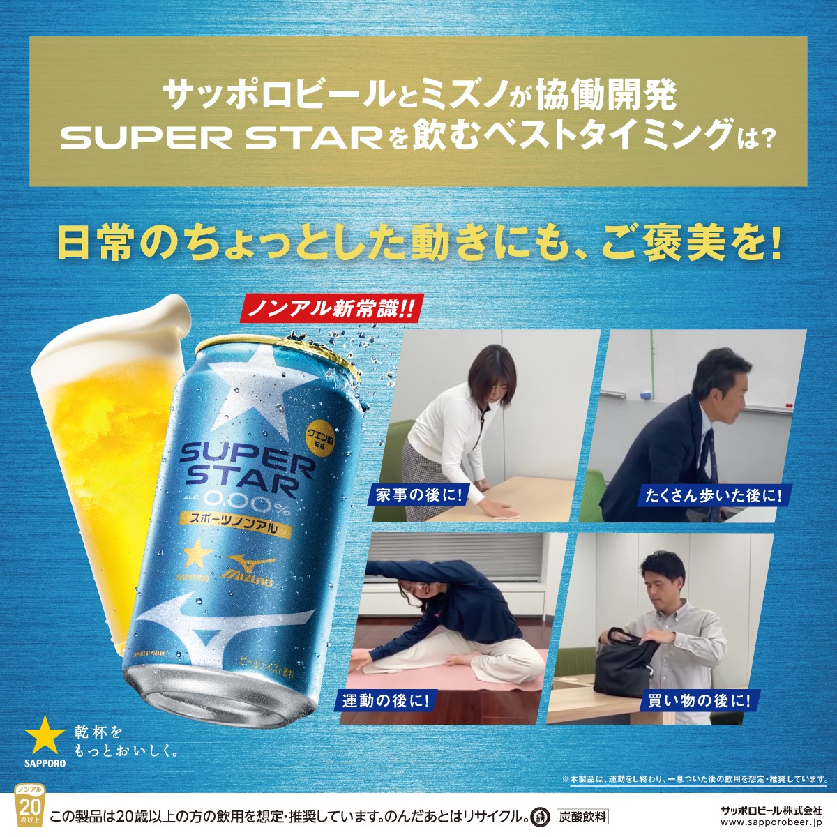 SapporoBeer's tweet photo. ／
#スポーツノンアル、「SUPER STAR」
全国ECで買えるようになりました！
＼
スポーツ観戦にもぴったり！📣
ぜひお楽しみください！

#ミズノ
#サッポロビール