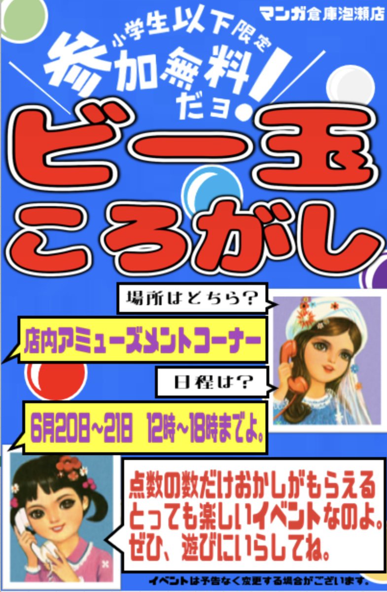20〜21日限定ビー玉ころごし開催！！ たくさん入れてお菓子を大量GETの