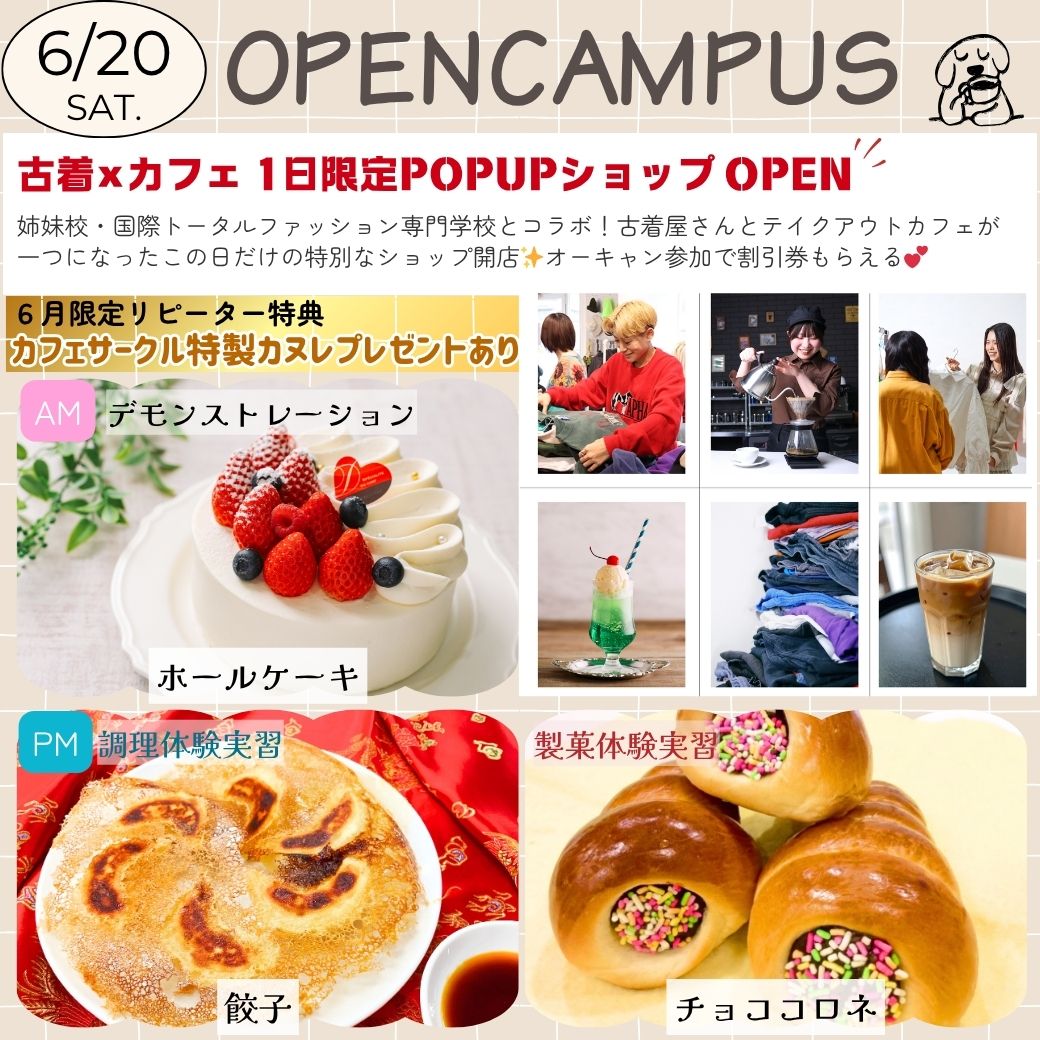 Food673's tweet photo. /／ 
次回オープンキャンパス▶️6/20(土)
\＼   
 🎂AM：パティシエの技を間近で✨
　　　　『ホールケーキ』デモンストレーション
🍽️PM：調理体験or 製パン体験！
【👕古着×カフェ１日限定POP UPショップOPEN☕】

ご予約＆詳細はこちらから👇
https://t.co/wFkHVestrw
Foodで待ってます！！ https://t.co/oEZdMAZHcA