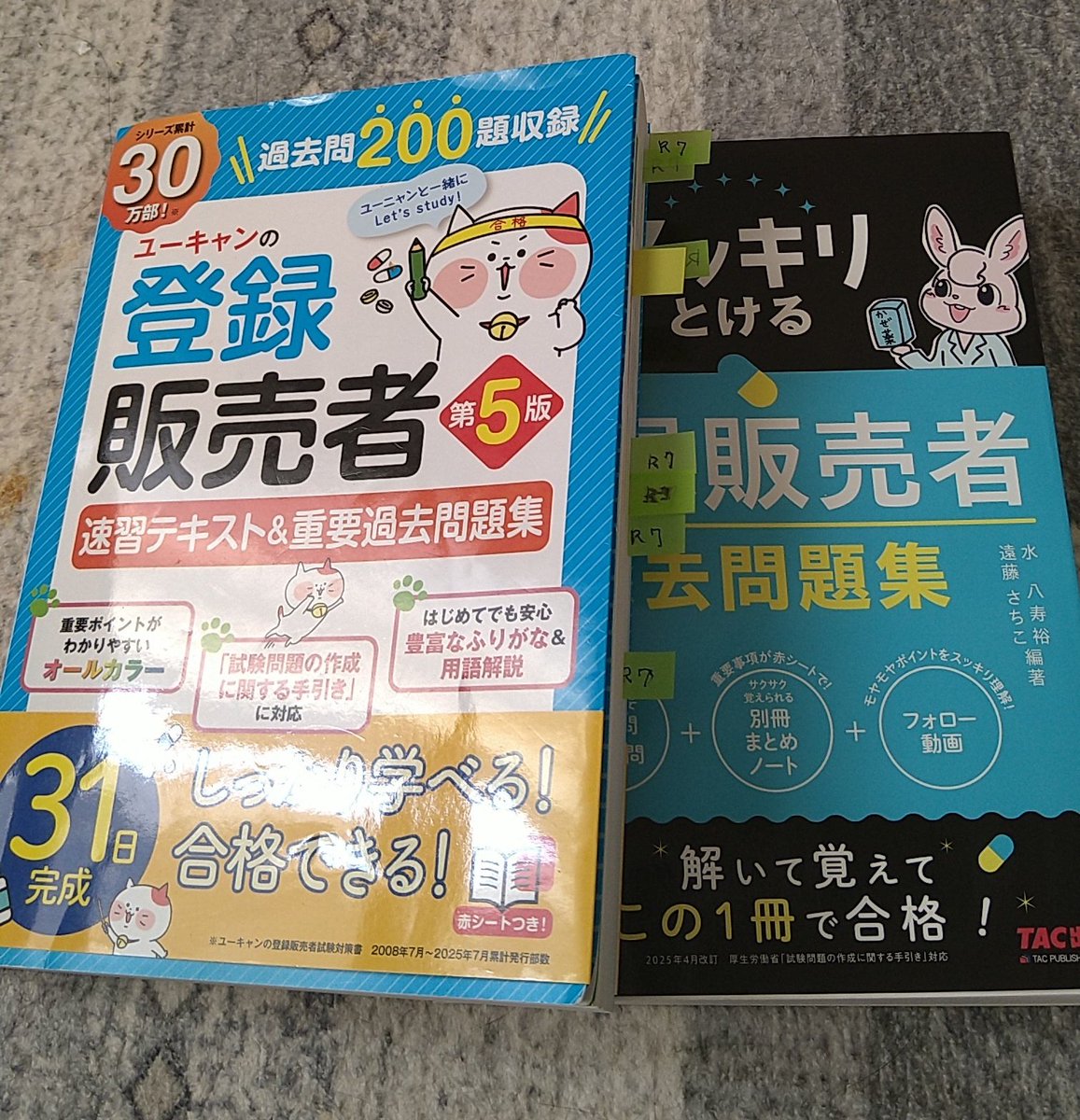 登録販売者