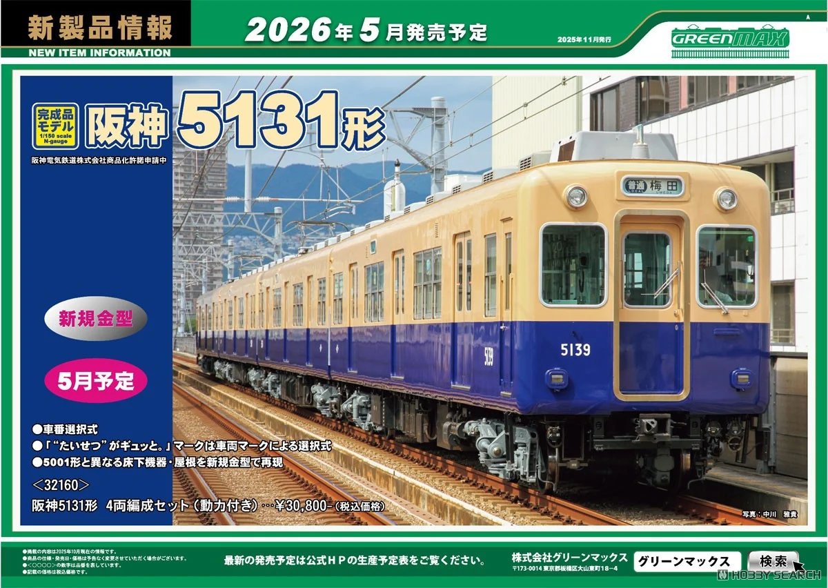 鉄道模型