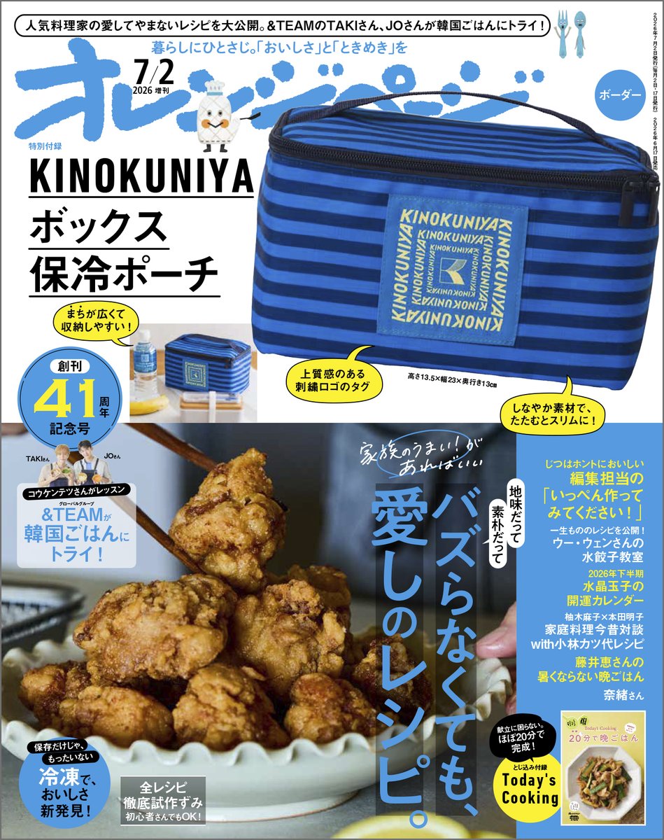 オレンジページ広報 (@ORANGEPAGE_KOHO) / Posts / X