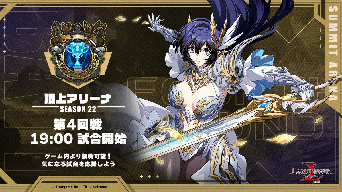 公式】ラングリッサーモバイル (@Langrisser_JP) / Posts / X