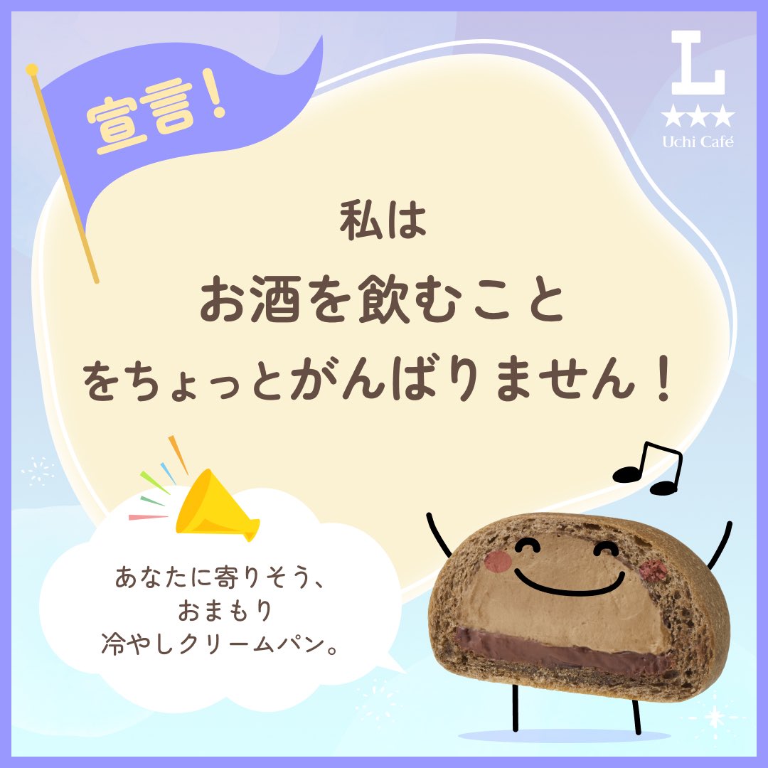 クリームパン 直接受け渡し 冷やしクリームパンと宣言 してみたよ！ 頑張らなくていい時もあるんだ