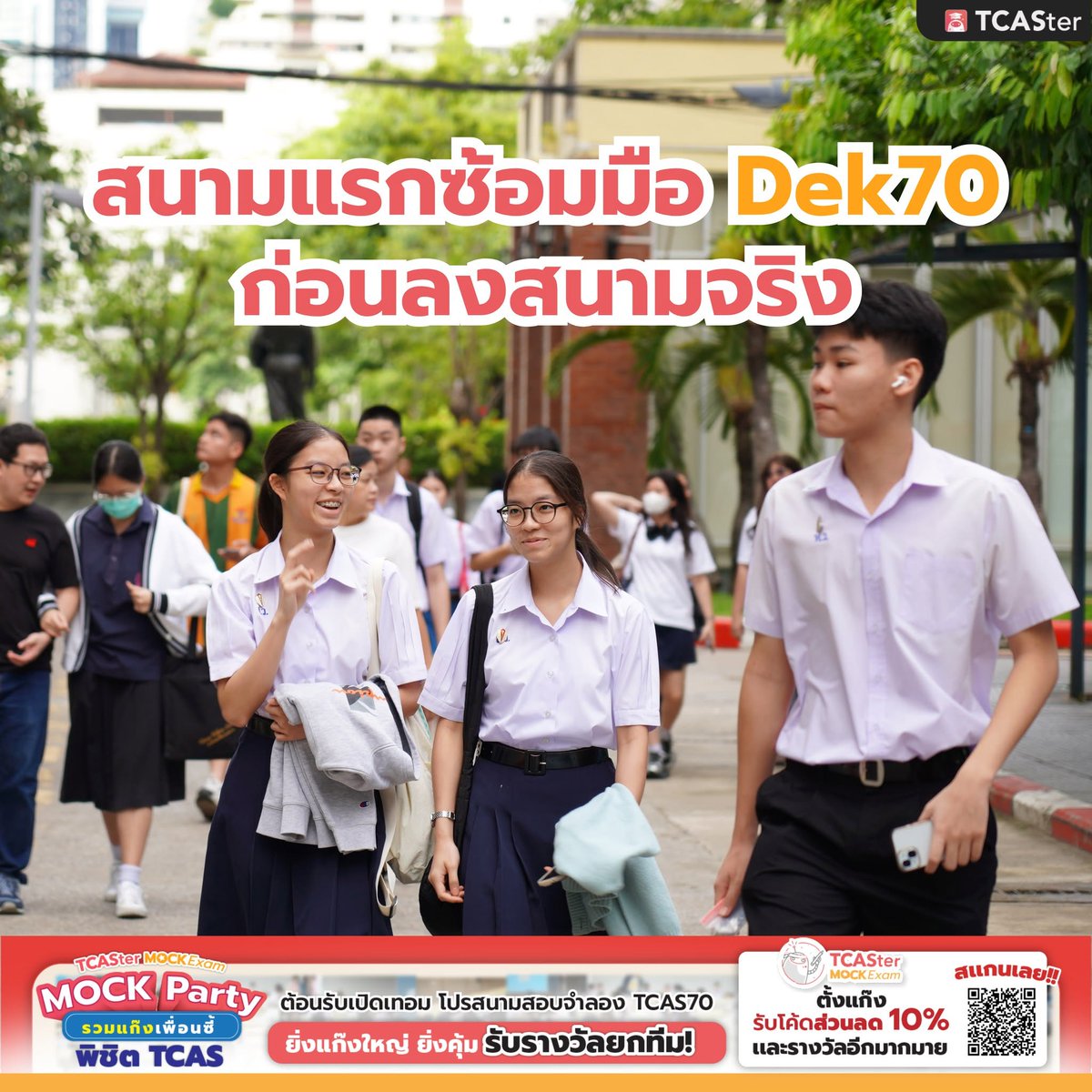 TCASterApp's tweet photo. สนามสอบจำลอง TCASter Mock Exam
มาแล้วจะได้อะไรบ้าง
✅ ข้อสอบออกใหม่ทุกปี ได้มาตรฐานตาม Blueprint
✅ เฉลยละเอียด พร้อม VDO อธิบาย ไม่ต้องทำความเข้าใจเ
อง
✅ มีใบวิเคราะห์ผลคะแนนละเอียดแบบรายบท
✅ ใช้กฎการสอบเหมือนสอบจริง 100%
#TCASter #TCASterMOCKExam #MOCKExam
#สนามสอบจำลอง https://t.co/UpMLu0es8G