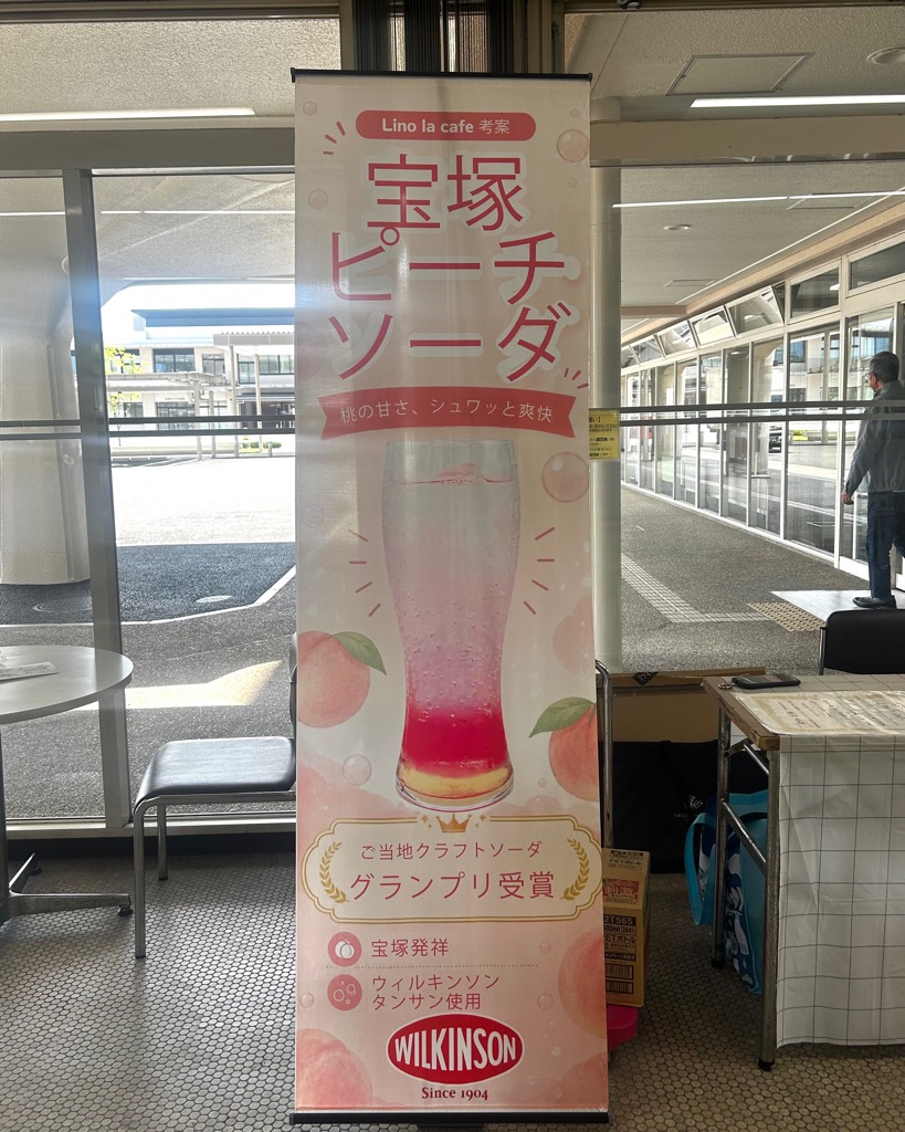 takarazukana's tweet photo. ＼明日限定！ご当地ソーダ販売🍑／
宝塚発祥のウィルキンソン タンサンを使用した、果肉たっぷりの「宝塚ピーチソーダ」を市役所で限定販売します🥤✨

📍市役所1階 中央出口（画像3枚目）の右側
⏰6月18日（木）10時半～15時
💰500円

お近くの方はぜひご賞味ください🥰 https://t.co/OOvy8kIHbE