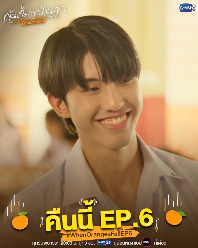 GMMTV's tweet photo. คืนนี้ #WhenOrangesFall EP.6 อย่าลืมนัดน้าาา~ 🧡

“ต้นส้มอยู่บ้านเขา แต่ผลส้มหล่นมาบ้านเราตลอดเลย When Oranges Fall” 🌳🍊
ทุกวันพุธ เวลา 20:30 น. ดูทีวี ช่อง GMM25
ดูย้อนหลัง แอป oneD ที่เดียว เวลา 21:30 น.
#GMMTV
@Kktken_Lim @tananloh_ https://t.co/z5durK7jNS
