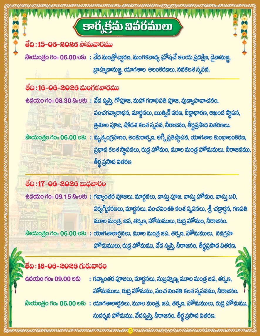 KanchiMatham's tweet photo. Jeeranodharana #Mahakumbhabhishekam of Sri Agasteeswara swami and Sri Rajarajeswari Devi #Devasthanam in #Prodattur, #Andhra will be performed with the benign presence of Shri #Kanchi Kamakoti Peetadhipati Pujyashri Shankara Vijayendra Saraswathi Shankaracharya Swamiji on 20th June 2026 from 8.00 am #kamakoti