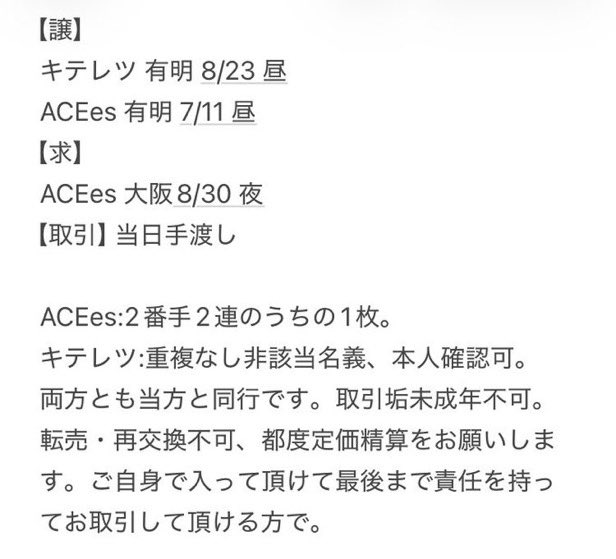 yuto_yua116's tweet photo. #イレギュラー交換 含め、下記のチケットを探しております。

まずはフォロワーさんとそのお友達で探してます。大変貴重なチケットだとは思いますが、お心当たりのある方DMまでご連絡お待ちしております。

#ACEes交換 #ACEes求 #ACEes譲
#KEYTOLIT交換 #キテレツ交換 https://t.co/xaZ9p3kNB1