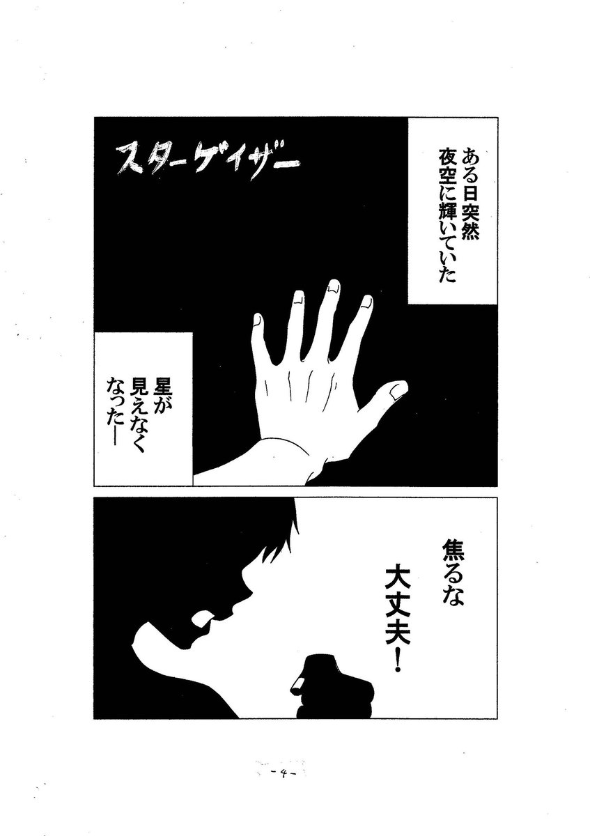MCh46031446's tweet photo. 「スターゲイザー」
原作ゆずもと（まりすけ）
作画まじろーさん @M4950863528458

#漫画が読めるハッシュタグ
#二次創作
#巨人の星FA

1/4 https://t.co/kPsCoSBqqv