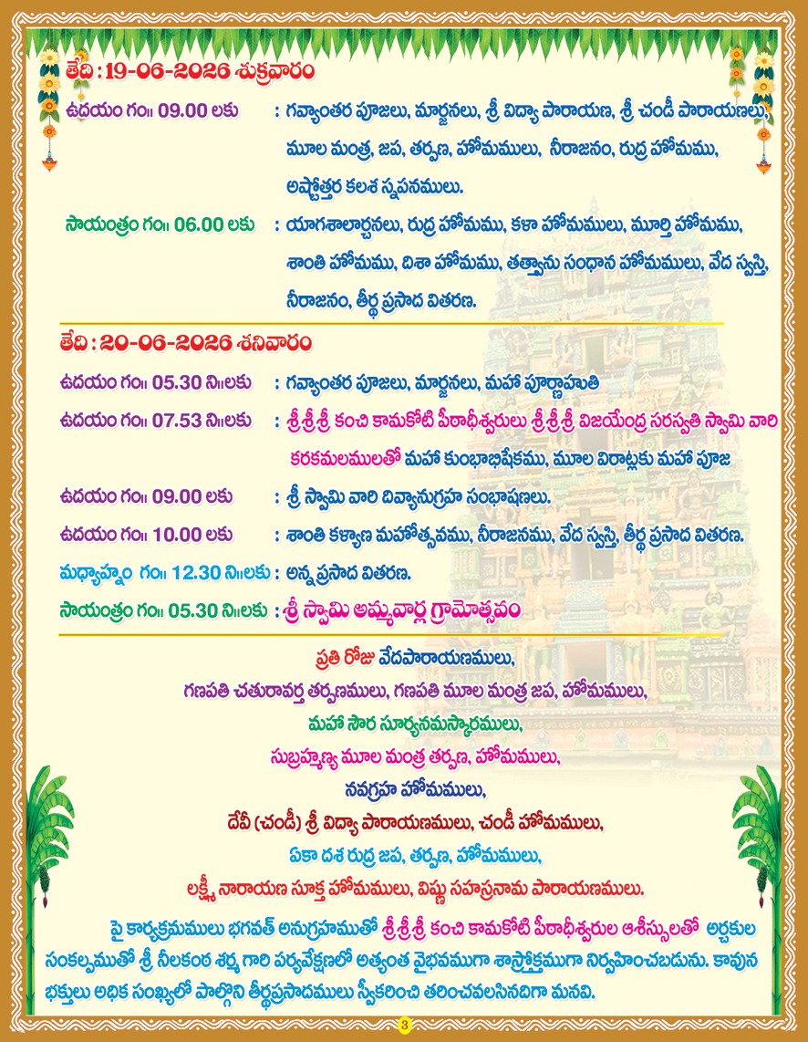 KanchiMatham's tweet photo. Jeeranodharana #Mahakumbhabhishekam of Sri Agasteeswara swami and Sri Rajarajeswari Devi #Devasthanam in #Prodattur, #Andhra will be performed with the benign presence of Shri #Kanchi Kamakoti Peetadhipati Pujyashri Shankara Vijayendra Saraswathi Shankaracharya Swamiji on 20th June 2026 from 8.00 am #kamakoti