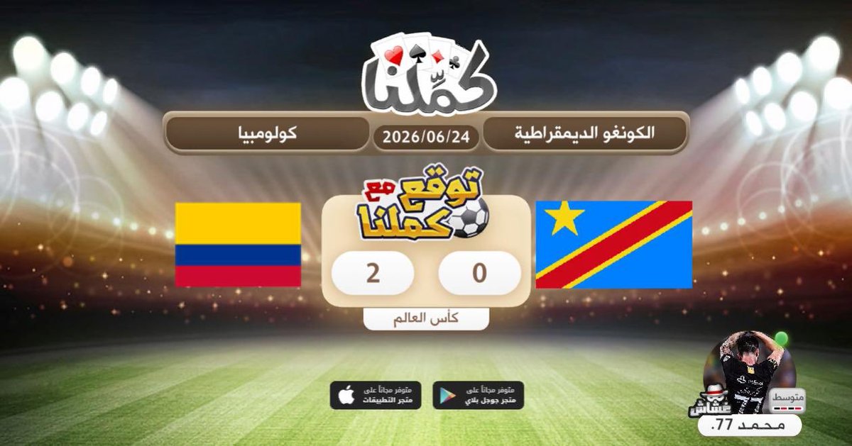 Mowl60's tweet photo. توقع النتيجه
@Kammelna #توقع_مع_كملنا #الكونغو_كولومبيا https://t.co/zWgxY9eLQG