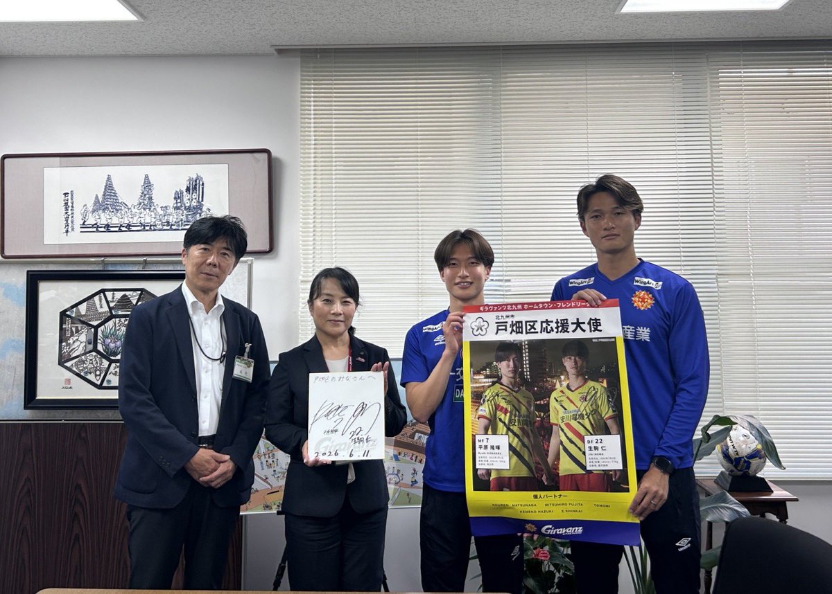 🟡HT FT応援大使 活動報告🔴 先日、ホームタウン #戸畑区 応援大使の