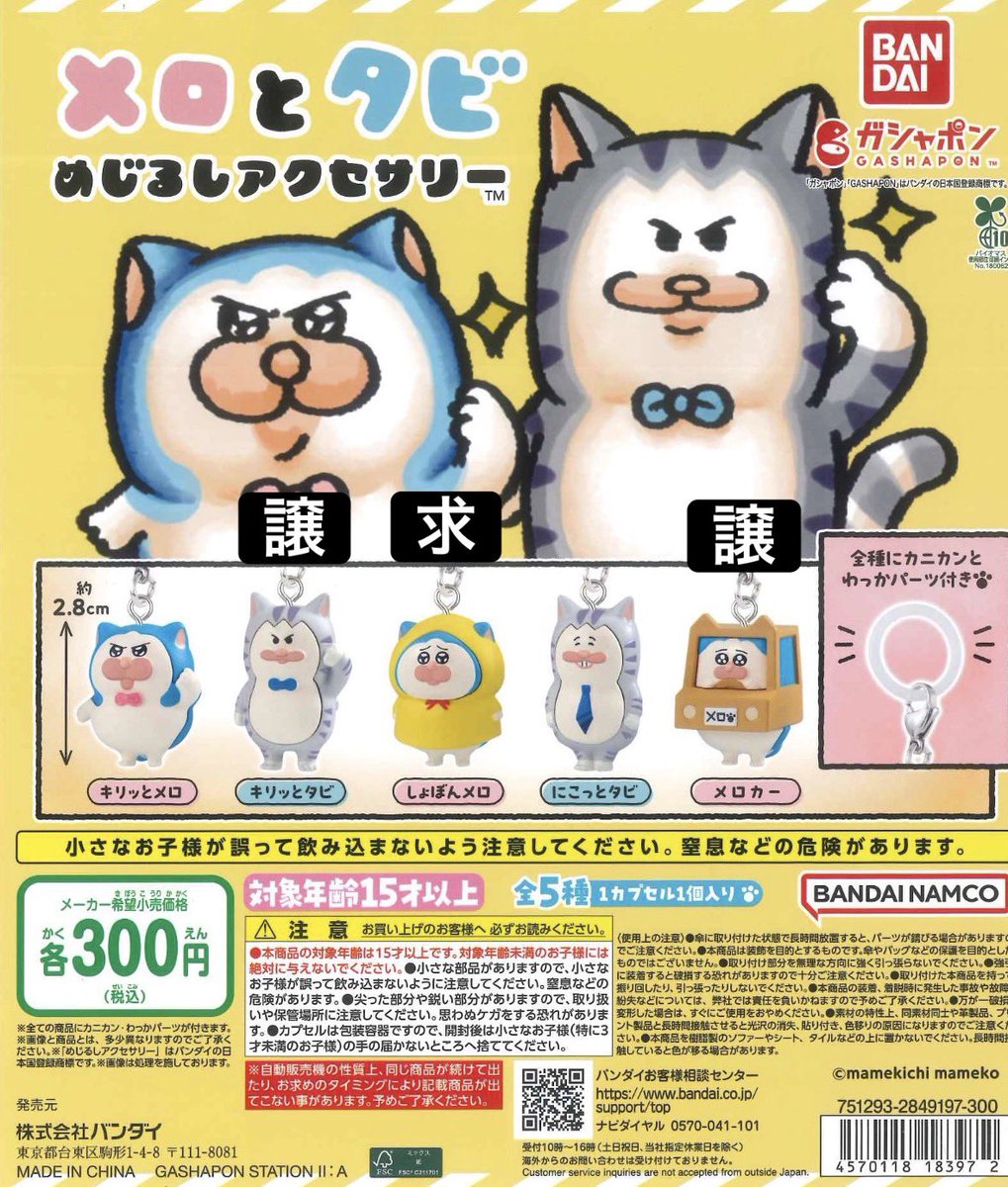 ninoooo55555's tweet photo. 【交換】メロとタビ めじるしアクセサリー

譲）キリッとタビ メロカー
求）しょぼんメロ

横浜、川崎手渡しor郵送
検索からでもお気軽にお声掛けください！🙇‍♀️ https://t.co/4kLj3nIGDj