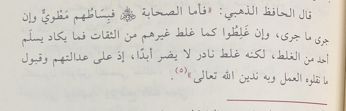 Lwa007's tweet photo. [جهالة الصحابي في الرواية]
رضي الله عن جميع الصحابة https://t.co/X4ioBAyCFZ