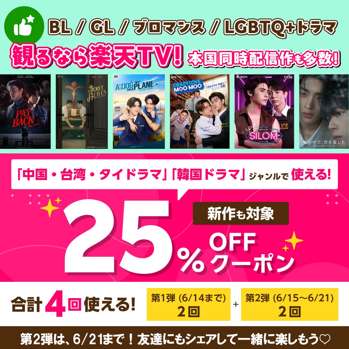 rakuten_asidra's tweet photo. 皆さんの応援で実現した𝟮𝟱%𝗢𝗙𝗙クーポン🎁✨
👇今すぐ獲得
https://t.co/5KwSgSWUFz

対象ジャンルはこちら👇
🔻韓国ドラマ
https://t.co/TtkQyWOqrY

🔻中国・台湾・タイドラマ
https://t.co/Of01HvT6uk

✅6/21まで
✅お一人様2回まで使用可能
✅新作にも使える
お友達にもぜひシェアして下さい https://t.co/42N7OTvfnV