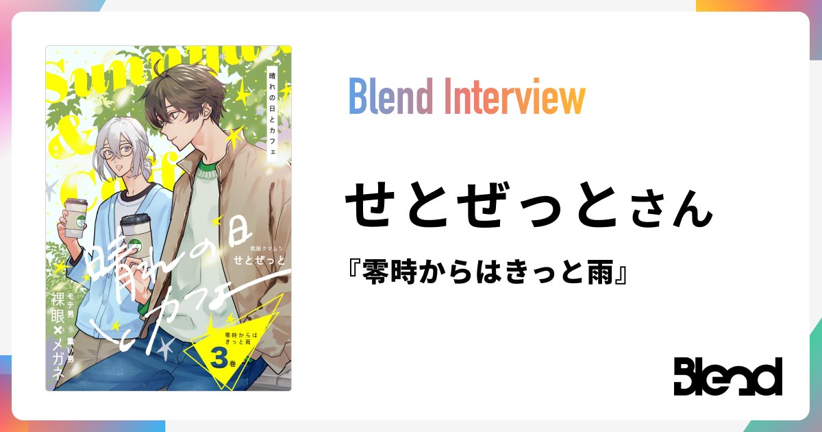 Blend(ブレンド) tweet media