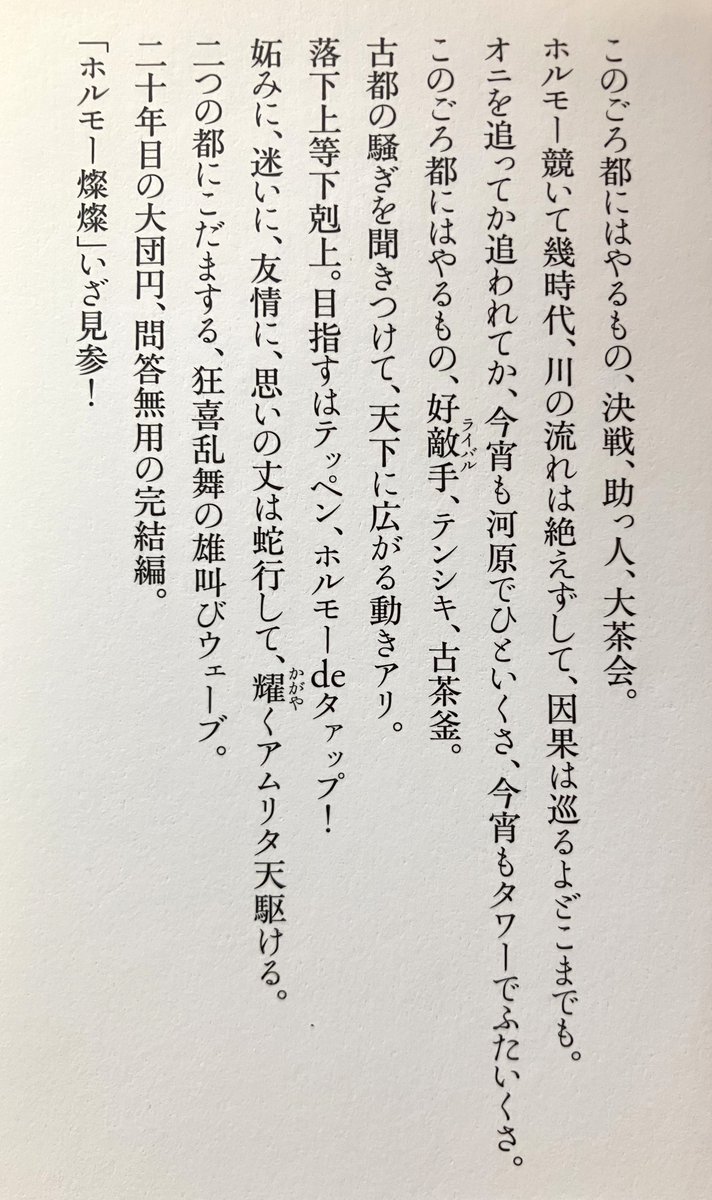 maqime's tweet photo. 『ホルモー燦燦』発売まであと1週間になりました。２０年ぶりに、やはりまったく中身が伝わらないあらすじを書きました。 https://t.co/1mfDpr7AVL
