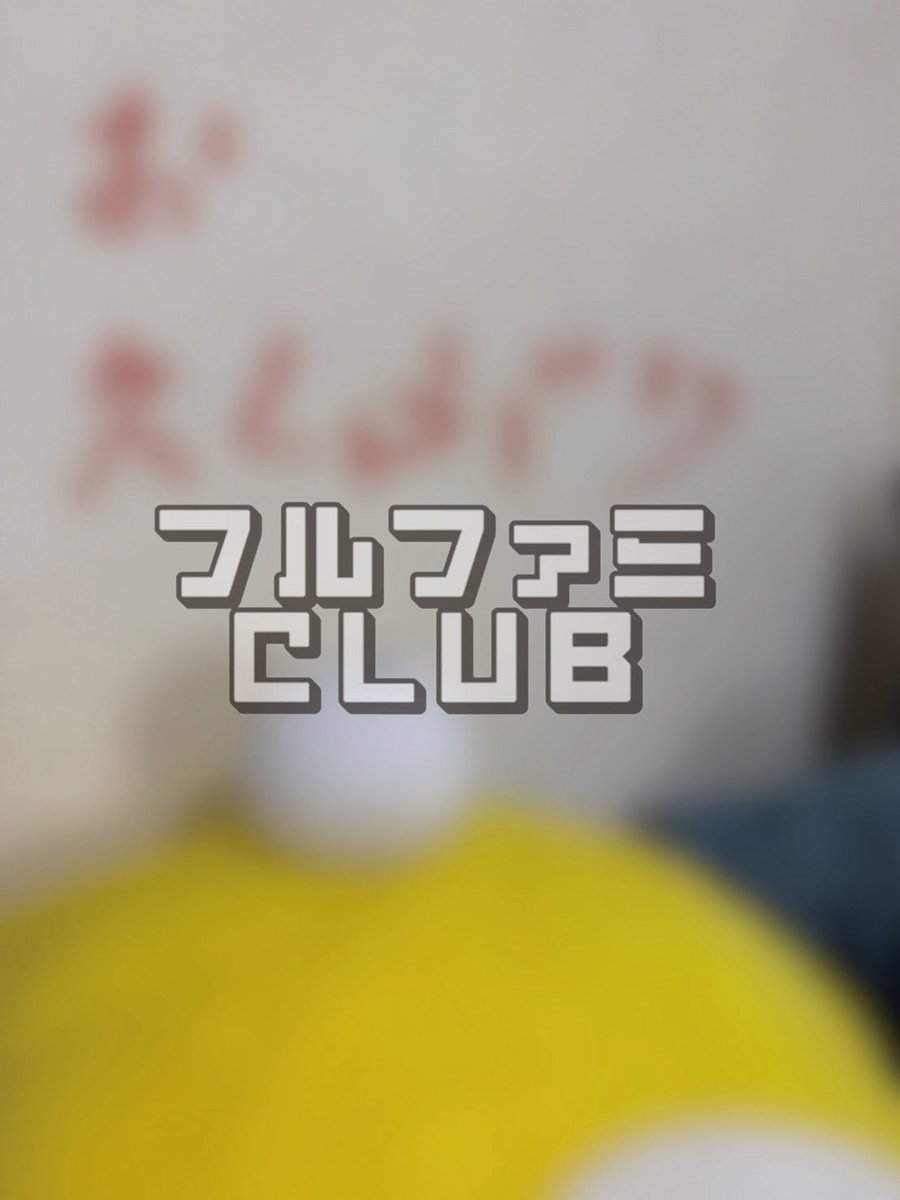 supafuru_info's tweet photo. FC INFO
￣￣￣￣
#阿部隼大 のFCブログ更新しました🥥📝
↪︎https://t.co/11q3pwD18E

#スパフル #フルファミCLUB https://t.co/067e2omGI1