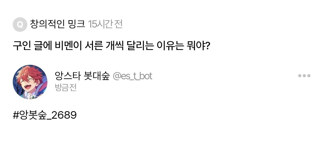 es_bot__'s tweet photo. #앙봇숲_2689 https://t.co/T3KYR3czji
