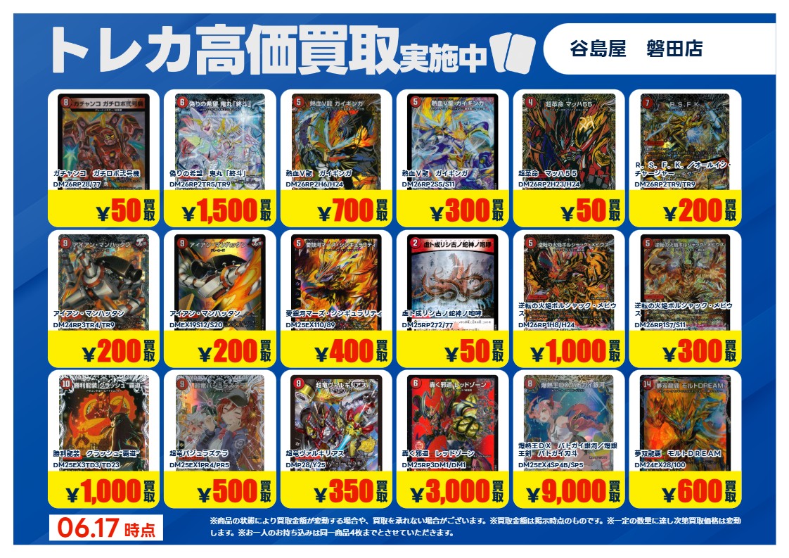 ━━━━🍊＼買取情報／🍊━━━━ #デュエルマスターズ 特別買取価格