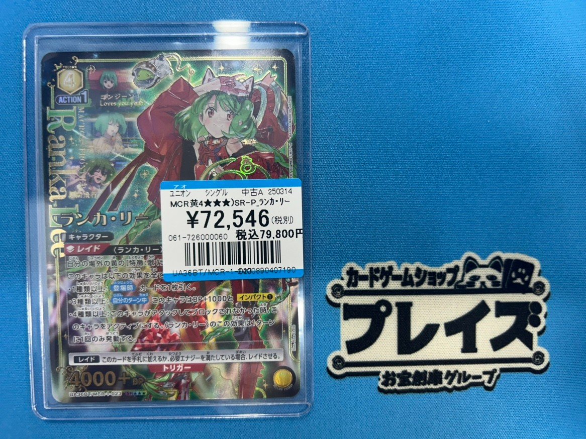 ✨ユニオンアリーナ買取情報✨ 🔥SR-Pランカ・リー🔥 こちらお買い取り