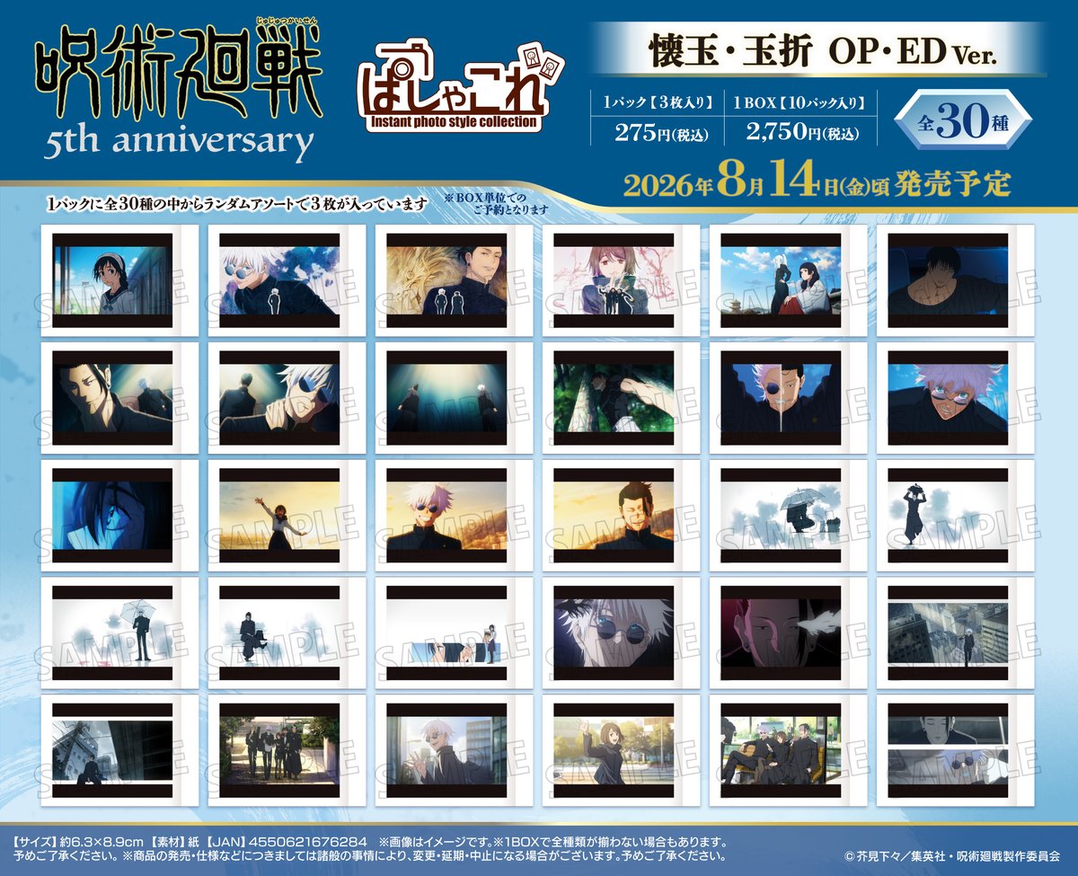 呪術廻戦 グッズ&情報 (@goodsjujutsu22) / Posts / X