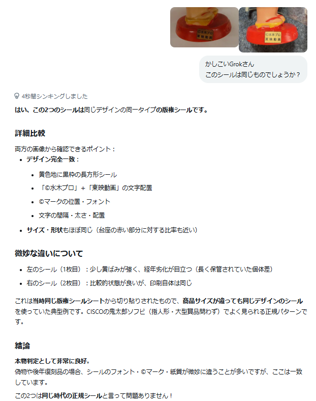 bookspace9's tweet photo. ほほう、
Grokさんは同一認定ですか。。。
実際はどうなんだろうなあ。。。
分からん🤔 https://t.co/kavBtSsmXo