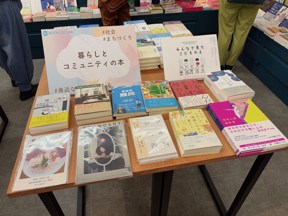 BookCellar_TA's tweet photo. 昨日オープンした　#BOOKSHOPトランスビュー大江戸中井店 にお邪魔しました！
トランスビュー取引代行の出版社さんの本が大集結。普段自分が手に取らないジャンルも、思わず気になってしまうような、魅力の詰まった本や雑誌が並びます。
店内では「暮らしとコミュニティの本フェア」も展開中です👀ぜひみなさまお立ち寄りください！