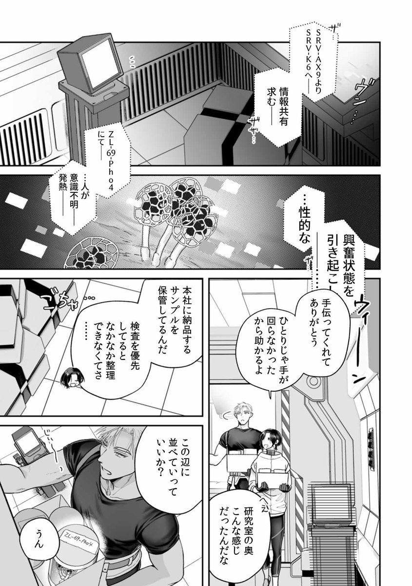 in_todni's tweet photo. 【商業BL】隠れSな護衛の絶⚫︎異星人× 快楽に弱いほだされ美人研究員のドタバタすけべ宇宙航行！（2話まで配信中！） https://t.co/uE5QC72uWm