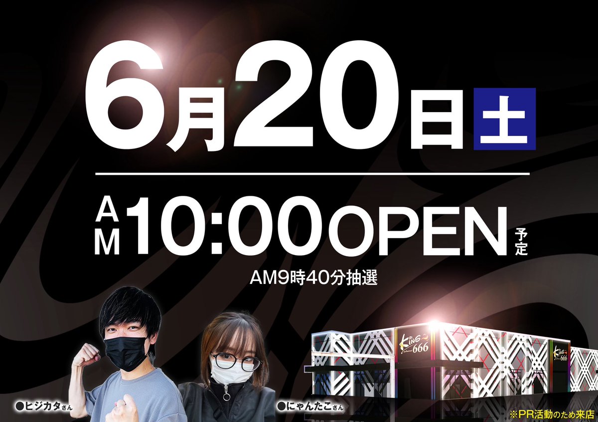 セノパから週末のご案内 6月20日土曜日 朝10時オープン 抽選9時40分