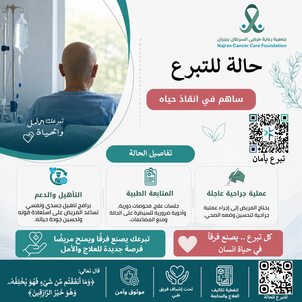 najrancaref's tweet photo. https://t.co/OK1ABEZ4ABمريض-مصاب-بالسرطان-بحاجة-إلى-إجراء-عملية-جراحية-عاجلة/ https://t.co/sJaCkI0qkV