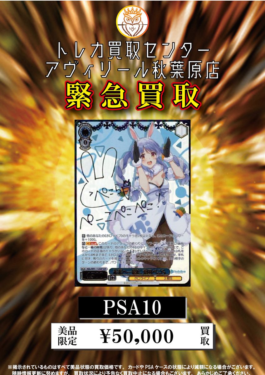 🌟緊急ピックアップ買取🌟 🌈ヴァイスシュヴァルツPSA10🌈 未来へ一緒