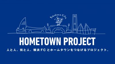 yokohama_fc's tweet photo. 📣5月のホームタウンプロジェクト活動レポートを公開しました📖✨

横浜FCが取り組む地域とのつながりや社会連携の様子をぜひご覧ください👀

🔗 https://t.co/n6Z4yCmHZx

横浜FCは「子どもたちが元気な街づくり」「横浜の課題解決を共に考える仲間づくり」を目標に継続した社会連携活動を続けてまいります🤝

#yokohamafc
#横浜FC
#シャレン