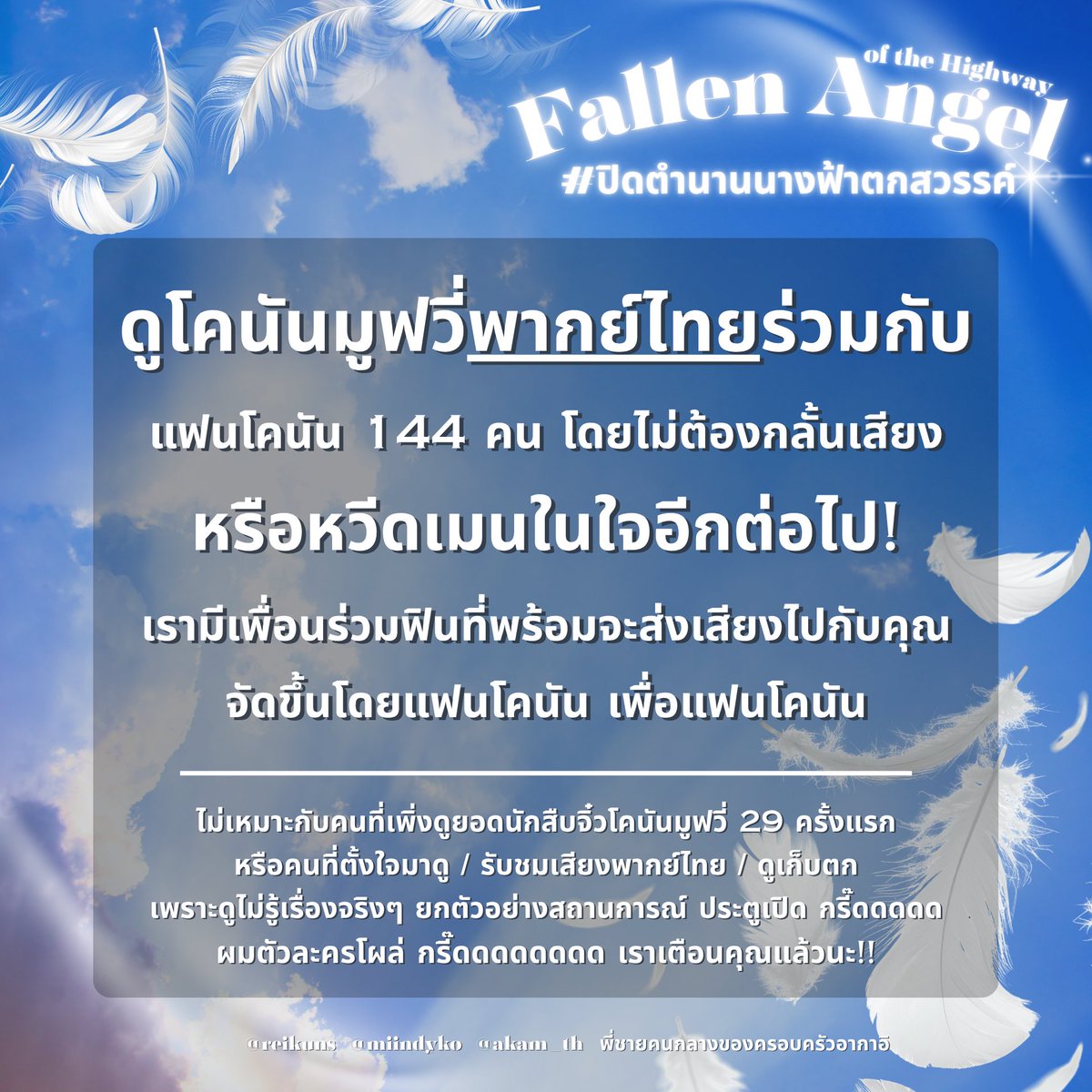 reikuns's tweet photo. 📣 ทำไมถึงไม่ควรพลาด [ เหมาโรงโคนันแฟนคลับ ] ⁉️
𝐃𝐞𝐭𝐞𝐜𝐭𝐢𝐯𝐞 𝐂𝐨𝐧𝐚𝐧 𝐌𝟐𝟗 รอบเหมาโรง (กรี๊ด!!)
#ปิดตำนานนางฟ้าตกสวรรค์ 🏍️🪽

✅ ดูโคนันมูฟวี่แบบไม่ต้องกั๊กเสียง
✅ ร่วมกิจกรรมกับชาวด้อมและแขกสุดพิเศษ

ซื้อบัตร 👉https://t.co/iCWDF3mNku

#โคนัน https://t.co/pYGCbNExAB