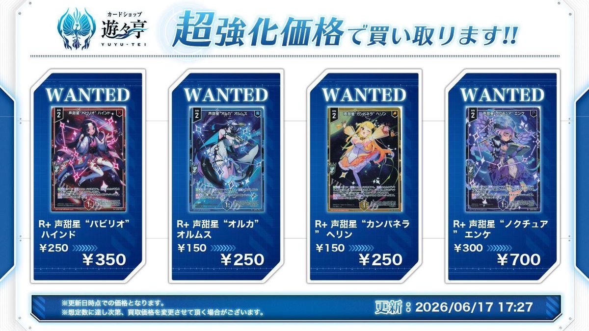 遊々亭- Z/X(ゼクス)担当 (@yuyutei_zx) / Posts / X