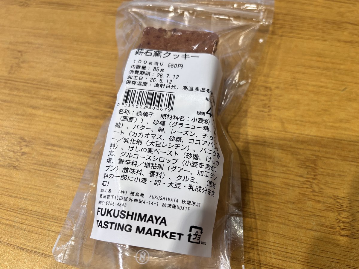 akibaru2022's tweet photo. そういえば、秋葉原にある「福島屋」のクッキーがバカ美味すぎるよ……絶対に何かやばいやつ入ってるよ……（入ってない）。止まらなくてデブが加速しちゃうよ…… https://t.co/0VG5I9yQun