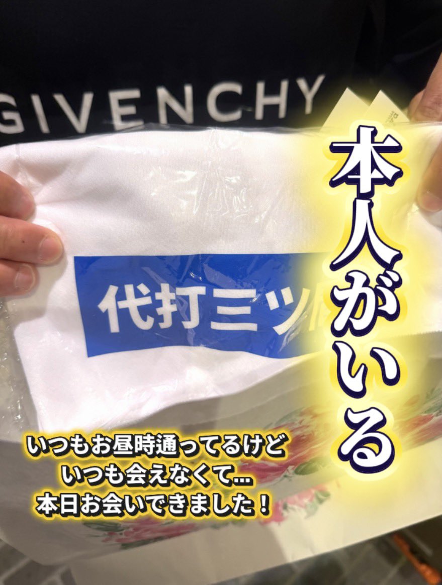本人がいる‼️】 いつも直売パックをお手土産にしてくださる方お客様