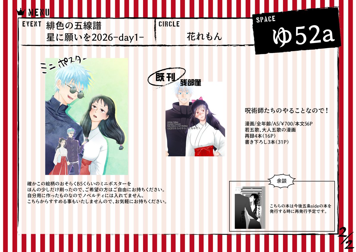 hanaremon_kamo's tweet photo. 6/28
五歌　緋色の五線譜　星に願いを2026-day1-
お品書きです。
スペース：ゆ５２a
なんかそんな感じです。
よろしくお願いします。
（サンプルは後程こちらのリプに載せます） https://t.co/LYbTYsyoQi