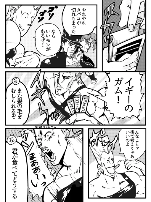 イギーのガム 1/3
#jjba 