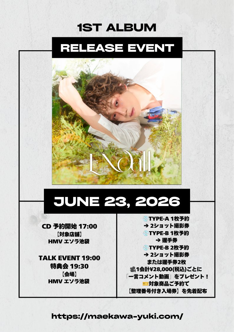 📢イベント情報 前川優希 1st Album『ENcall』 発売記念イベント開催決定！ 🗓️2026年6月23日(火) 📍HMVエソラ池袋 ...
