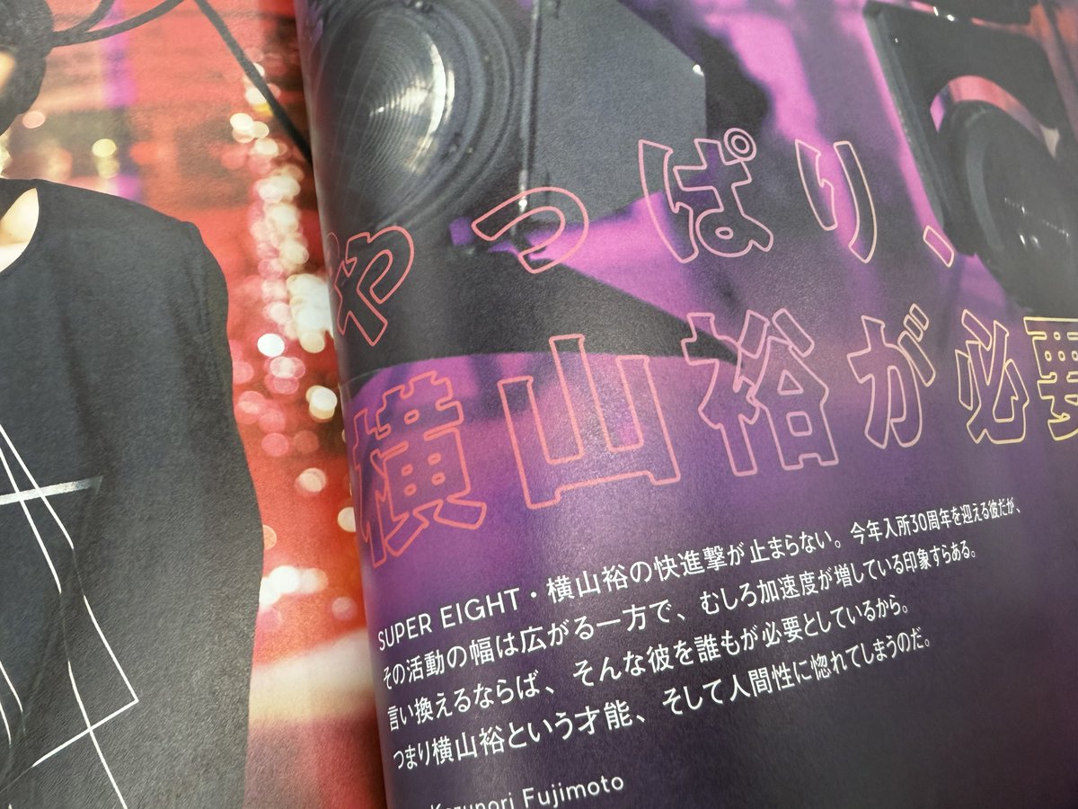 TVguidePERSON's tweet photo. 【「#TVガイドPERSON vol.166」6/18発売】いよいよ明日発売！表紙&amp;巻頭特集はドラマ「#今夜もシリアルキラーと待ち合わせ」(@suidora11)を控える #SUPER_EIGHT #横山裕 さん。本作に合わせた意味深なグラビアや、インタビューでは家族やグループ、戦友への思いも。ご購入はhttps://t.co/gNrnWzjvg2 https://t.co/p4UtUmZr2h