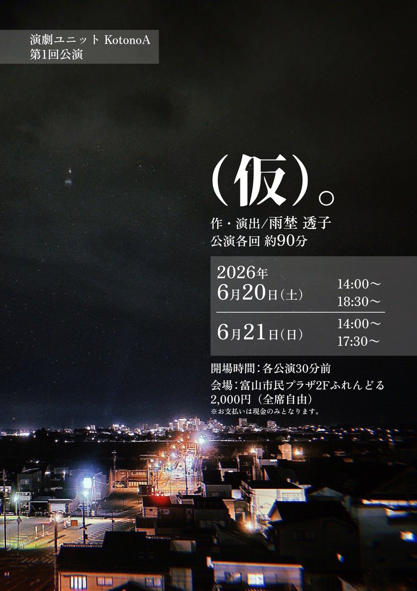 misaki_nyn_nyn's tweet photo. 【タイトル】舞台（仮）。

\\\日向みさき出演舞台///

🗓️2026年6月20日(土)

14:00〜（📷公演後物販あり）
18:30〜（📷公演後物販あり）

🗓️2026年6月21日（日）
14:00〜（📷公演後物販あり）
17:30〜

【ご予約】
https://t.co/iKatEeC28j https://t.co/o7ceZLLTz7