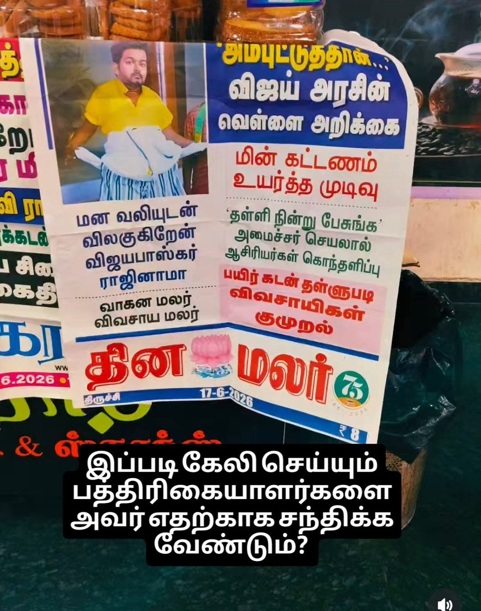 PriyankaSmile01's tweet photo. இப்படிப்பட்ட கேவலமான தரம் தாழ்ந்த பத்திரிக்கையாளர்களை என்னைக்குமே நீங்க சந்திக்க கூடாது அண்ணா @TVKVijayHQ @CMOTamilnadu 🙏🏻 https://t.co/QGi6pr3WP3