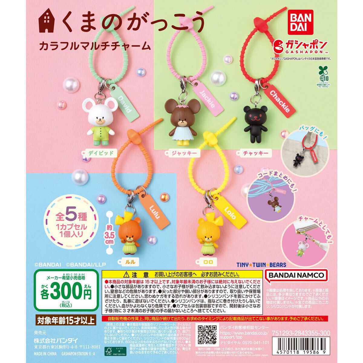 dbme17's tweet photo. くまのがっこう　カラフルマルチチャーム　交換

【譲】ルル

【求】ジャッキー

郵送での交換希望です🎀
検索からでもお気軽にお声掛けください🪄 https://t.co/sXJKUHgA3j