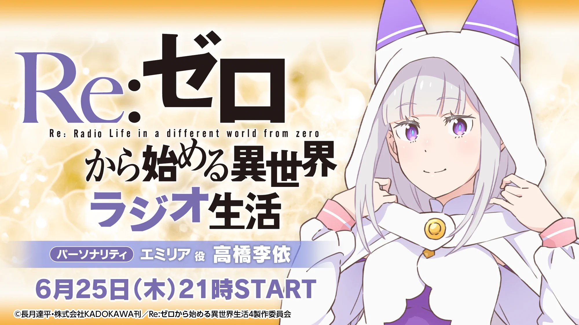 Re:ゼロから始める異世界生活』公式 on X: 