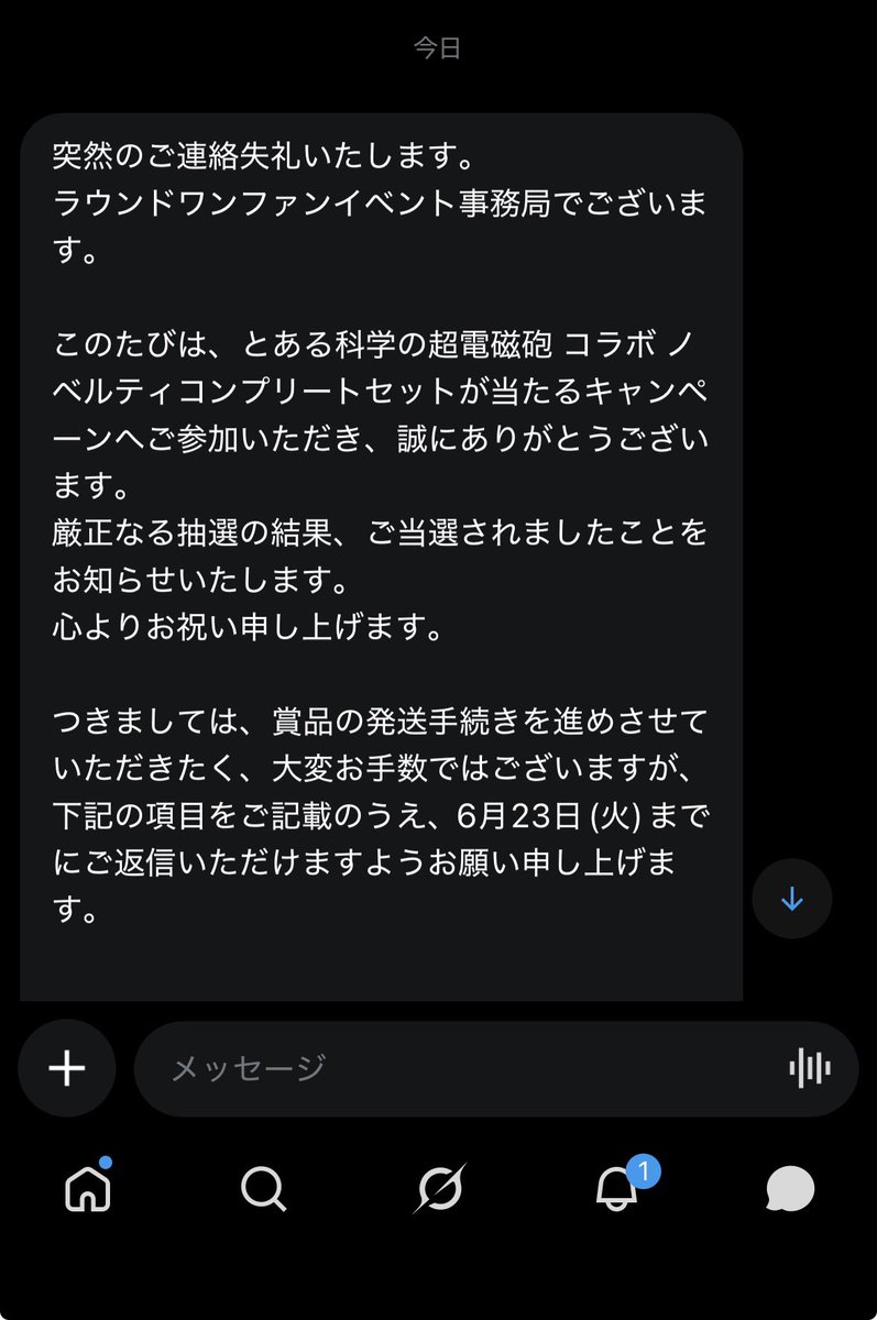 え、マジですか！？！？