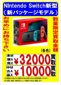 急募！】 期間限定でSwitch新型・Lite 買取金額高くしています!今の