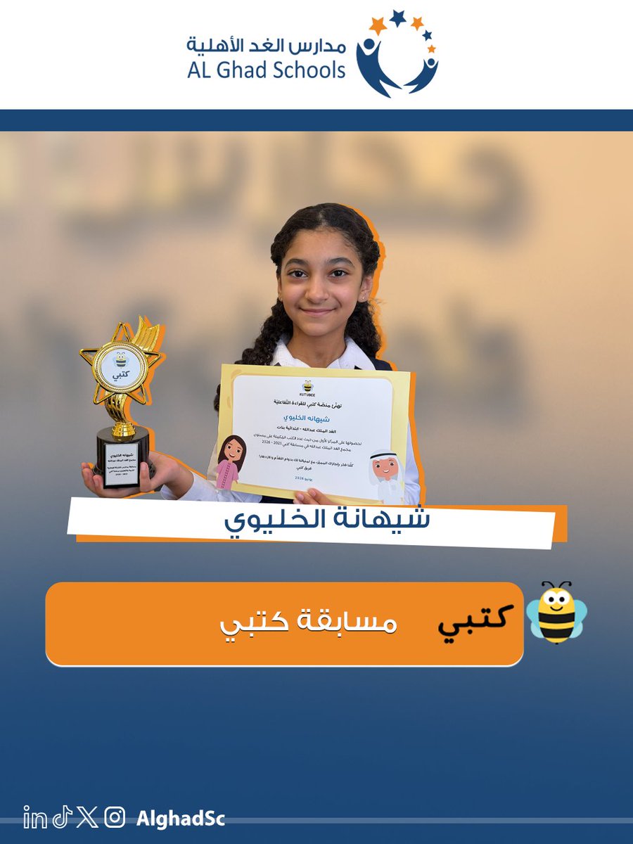 AlghadSc's tweet photo. نهنئ الطالبة شيهانة الخليوي بمناسبة تحقيقها المركز الأول في مسابقة كتبي من حيث عدد الكتب المكملة على مستوى مجمع الملك عبدالله، في إنجازٍ يجسد حب القراءة والسعي نحو التميز 👏🏻🤍

#مدارس_الغد_الأهلية https://t.co/fptV4stym9